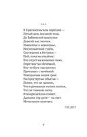 Часы. Избранные стихи — фото, картинка — 7