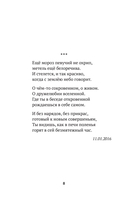 Часы. Избранные стихи — фото, картинка — 8