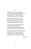 Часы. Избранные стихи — фото, картинка — 9