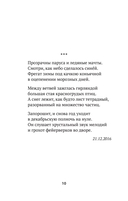 Часы. Избранные стихи — фото, картинка — 10