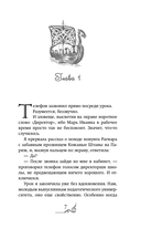 Королева скалистого берега. Песнь валькирии — фото, картинка — 11