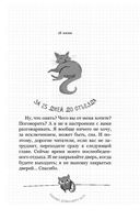Дневник дебильного кота 3. Великое путешествие Эдгара — фото, картинка — 9