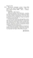 Маленькие женщины — фото, картинка — 25