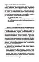 Фармакология с общей рецептурой — фото, картинка — 17