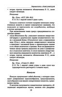 Фармакология с общей рецептурой — фото, картинка — 18