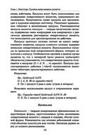 Фармакология с общей рецептурой — фото, картинка — 19