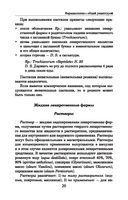 Фармакология с общей рецептурой — фото, картинка — 20