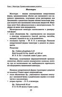 Фармакология с общей рецептурой — фото, картинка — 23