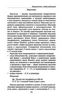 Фармакология с общей рецептурой — фото, картинка — 24