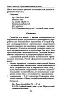 Фармакология с общей рецептурой — фото, картинка — 25