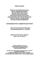 Фармакология с общей рецептурой — фото, картинка — 29