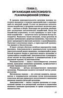 Основы реаниматологии и анестезиологии в сестринском деле — фото, картинка — 17