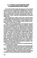 Основы реаниматологии и анестезиологии в сестринском деле — фото, картинка — 18