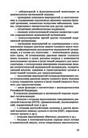 Основы реаниматологии и анестезиологии в сестринском деле — фото, картинка — 19