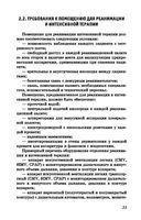 Основы реаниматологии и анестезиологии в сестринском деле — фото, картинка — 21