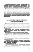 Основы реаниматологии и анестезиологии в сестринском деле — фото, картинка — 23