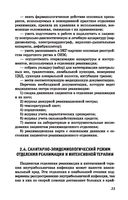 Основы реаниматологии и анестезиологии в сестринском деле — фото, картинка — 25