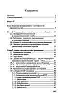 Основы реаниматологии и анестезиологии в сестринском деле — фото, картинка — 26