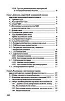 Основы реаниматологии и анестезиологии в сестринском деле — фото, картинка — 27