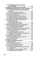 Основы реаниматологии и анестезиологии в сестринском деле — фото, картинка — 29