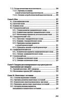 Основы реаниматологии и анестезиологии в сестринском деле — фото, картинка — 30