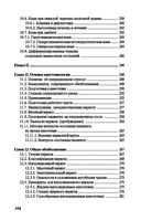 Основы реаниматологии и анестезиологии в сестринском деле — фото, картинка — 31