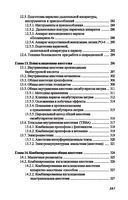 Основы реаниматологии и анестезиологии в сестринском деле — фото, картинка — 32