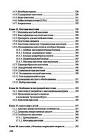 Основы реаниматологии и анестезиологии в сестринском деле — фото, картинка — 33