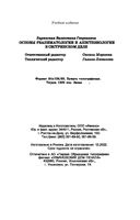 Основы реаниматологии и анестезиологии в сестринском деле — фото, картинка — 35