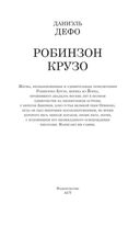 Робинзон Крузо — фото, картинка — 2