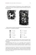 Мудрость китайских иероглифов — фото, картинка — 9