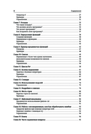 Python для непрограммистов. Самоучитель в примерах — фото, картинка — 3