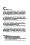 Python для непрограммистов. Самоучитель в примерах — фото, картинка — 4