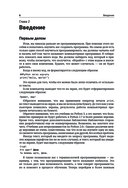 Python для непрограммистов. Самоучитель в примерах — фото, картинка — 5