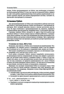 Python для непрограммистов. Самоучитель в примерах — фото, картинка — 6