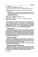 Python для непрограммистов. Самоучитель в примерах — фото, картинка — 7