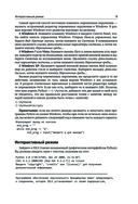 Python для непрограммистов. Самоучитель в примерах — фото, картинка — 8