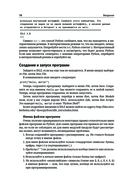 Python для непрограммистов. Самоучитель в примерах — фото, картинка — 9