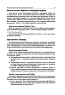 Python для непрограммистов. Самоучитель в примерах — фото, картинка — 10