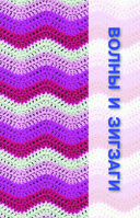 Необычные узоры крючком — фото, картинка — 4