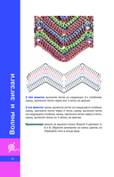 Необычные узоры крючком — фото, картинка — 5