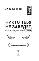 Никто тебя не завёдет, если ты не дашь ему ключи — фото, картинка — 9