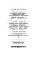 Кодовое имя – Верити — фото, картинка — 20