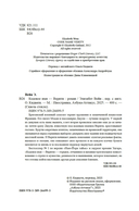 Кодовое имя – Верити — фото, картинка — 3