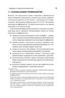 Как оценить бизнес по аналогии. Пособие по использованию сравнительных рыночных коэффициентов — фото, картинка — 11