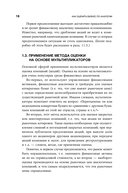 Как оценить бизнес по аналогии. Пособие по использованию сравнительных рыночных коэффициентов — фото, картинка — 16