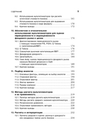 Как оценить бизнес по аналогии. Пособие по использованию сравнительных рыночных коэффициентов — фото, картинка — 3