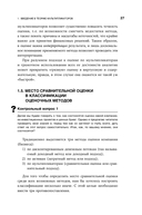 Как оценить бизнес по аналогии. Пособие по использованию сравнительных рыночных коэффициентов — фото, картинка — 25