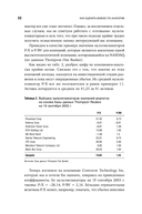 Как оценить бизнес по аналогии. Пособие по использованию сравнительных рыночных коэффициентов — фото, картинка — 30