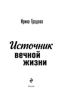 Источник вечной жизни — фото, картинка — 3